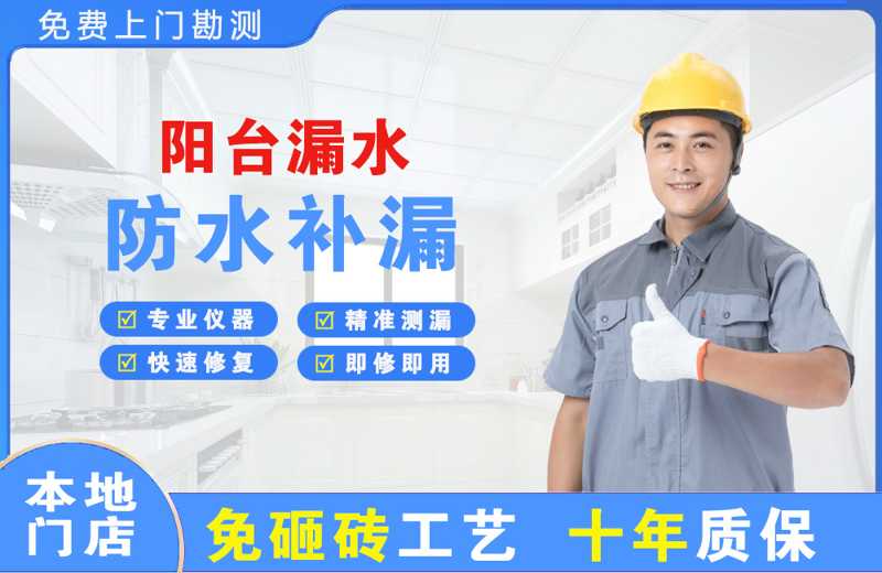 宜昌夷陵区阳台漏水维修